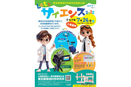 【夏休み2025】科学実験など「Let'sサイエンス」7/26、環科研