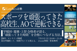 【大学受験】スポーツ経験を進路の武器に…総合型選抜の対策講座7/13 画像