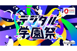 経産省後援「デジタル学園祭2025」万博で始動7/19-21
