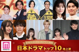 モデルプレス読者が選ぶ「ベスト日本ドラマ」トップ10を発表【ベストエンタメアワード2025上半期】 画像