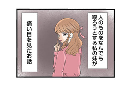 可愛くてちやほやされ続けた妹。その裏で私が抱えた“数十年の悩み”とは？【なんでも横取りする妹が嫌い #１】 画像