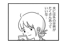 私には家族しかいないのに…別の世界がある夫が羨ましい！【女はいつまで女ですか? 莉子の結論 #７】