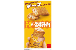マクドナルド「チーズベーコンポテトパイ」期間限定復活決定 2024年の反響受け 画像