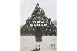 山田杏奈、“集団行動テーマ”SFサイコエンタメで主演 下津優太監督2作目「NEW GROUP」公開決定 画像