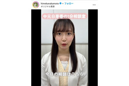 元乃木坂46中元日芽香さん、第1子妊娠を発表 2024年に一般男性と結婚 画像