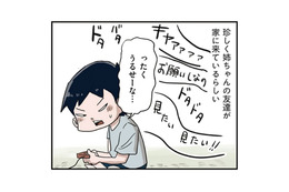 「余計なこと言うなよ」弟に賄賂を渡す姉。契約が成立したと思いきや…【しなのんちのいくる２ #８】
