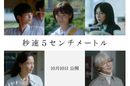 SixTONES松村北斗主演「秒速5センチメートル」森七菜・宮崎あおいら新キャスト解禁 画像