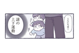 散歩中ノリノリで謎の上下運動!? 息子VS通りすがりの男性、果たして勝者は？【ちっちゃなやさしさに、今日も救われてます ＃８】