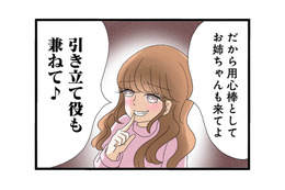 既婚者彼氏の奥さんに会いに行く!? 妹から引き立て役の用心棒に指名され…【なんでも横取りする妹が嫌い #14】