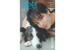 「タイプロ」前田大輔「月刊わんこ」特別版表紙登場 亡き愛犬との記憶・夢を追う現在語る 画像