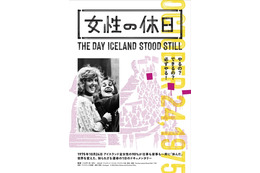 シスターフッドの柔らかな革命を描く『女性の休日』予告編公開