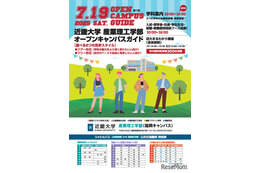 近畿大学産業理工学部オーキャン7/19・26