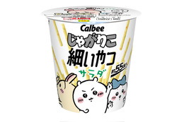 ちいかわ限定パッケージの「じゃがりこ細いやつ サラダ」7月中旬発売、全国のコンビニ＆ちいかわらんど限定で 画像