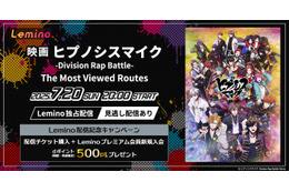 映画「ヒプマイ」“ファンに最も多く選ばれたルート”版の配信決定【ヒプノシスマイク -Division Rap Battle-】 画像