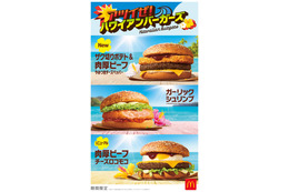 マクドナルド、夏の定番「ハワイアンバーガーズ」8商品が期間限定登場 画像