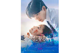 なにわ男子・長尾謙杜＆山田杏奈が見つめ合う「恋に至る病」AmBitious真弓孟之・前田敦子ら出演決定 予告＆ポスターも解禁