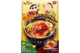 すき家、「映画クレヨンしんちゃん」新作公開記念の“灼熱”カレー新登場 チーズとろけるマイルドな味わい 画像