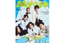 Aぇ! group、裏側の生態・グループの秘密明らかに「Myojo」表紙で爽やか笑顔見せる 画像