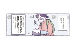 この世のすべてに反発したい!! 子どものイヤイヤ期にも動じない歴戦の戦士たち【ちっちゃなやさしさに、今日も救われてます ＃18】