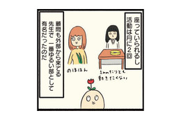 学校生活を充実させるには部活選びは大重要！ 気楽な華道部に入部すると？【ボッチだった6ヶ月間 (とその後) ＃16】