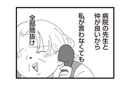 不妊治療の検診日すら知られているなんて、この姑…どこまで干渉してくるの？【長男の嫁ってなんなの？ #12】