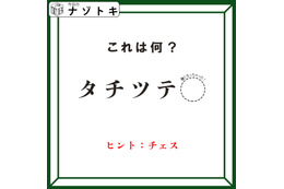 クイズです！「タ行が書かれているんだけどどうなってる？」できる言葉は何でしょう？【難易度LV２.・甘口】