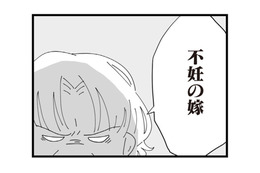 「不妊の嫁」という姑の陰口を聞いた夜、言い返すこともできなくて…【長男の嫁ってなんなの？ #14】