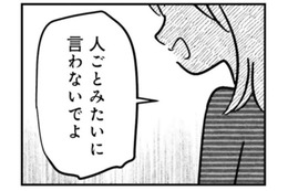 私の何が気に入らないの？ 巧妙に私を拒絶する、夫の本音は…【女はいつまで女ですか? 裏アカ主婦・結衣が堕ちた地獄 #４】