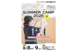 【夏休み2025】東京情報大学サマーキャンプ、最新VRで看護体験8/8-9