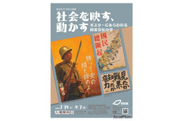 【夏休み2025】戦後80年特別企画展、昭和館7/19-9/7