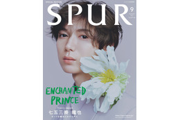 Travis Japan七五三掛龍也、30歳節目の凛々しい表情「SPUR」単独初登場で表紙 画像