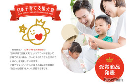 日本子育て支援大賞…31商品・サービス、5自治体が受賞