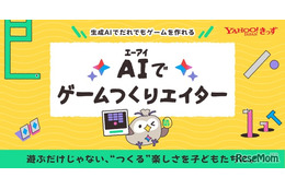 無料新サービス「AIでゲームつくりエイター」Yahoo!きっず