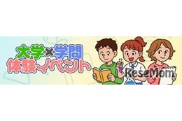 【夏休み2025】河合塾Kei-Net「大学×学問体験イベント」133件紹介