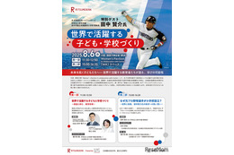 元日ハム・立命館慶祥小の田中賢介理事長トークイベント8/6万博
