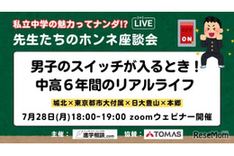 【中学受験】私立男子一貫校のリアルライフ「先生たちのホンネ座談会」7/28