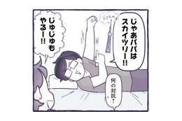 パパとおんなじ長さ!!  と自信満々な息子。パパに対抗して腕の長さをくらべた結果【だれかのやさしさに、今日も救われてます #11】