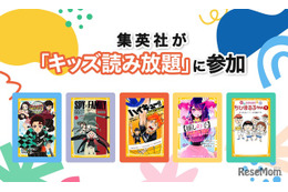 U-NEXT、集英社の児童書を追加…43冊が読み放題に