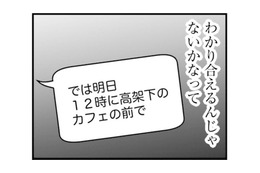 これ以上男に拒絶されたら立ち直れない！ 初めて会う男性の印象は… 【女はいつまで女ですか? 裏アカ主婦・結衣が堕ちた地獄 #15】