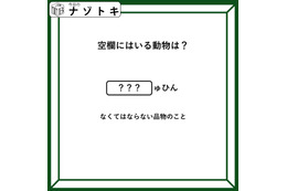 クイズです！「空欄に入る動物は？」あの言葉には動物が隠れています！【難易度LV２.・甘口】