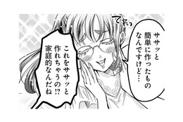 気遣いできる私ってすごいでしょ？ 手料理を振舞い家庭的アピール…他の女性を出し抜く！【愛され女子でスミマセン #４】