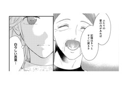 「ふたりの愛の力があれば」父の白々しい言葉にうんざり！ でも夫には情を感じる…【秘め婚 離婚前夜、今から愛を育てます #６】