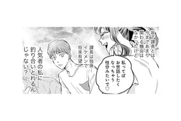 人気者の私に釣り合う！ 気遣いできる女子を演じてイケメン課長に近づくと、まさかの不意打ち【愛され女子でスミマセン #５】
