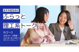【夏休み2025】明治大「ふらっと理工系トーク」女子中高生向け8/2-3