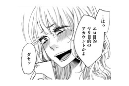フォロワーを一気に増やす方法は？…酔っぱらって露出写真を撮ってみた結果【醜い私があなたになるまで #37】