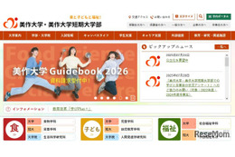 【大学受験2026】美作大、国公立進学の辞退者に入学金返還