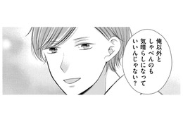 怖い記憶は過去、夫と「新しい思い出」を作ればいい、よね？【目が覚めたら３０歳、新妻でした #32】