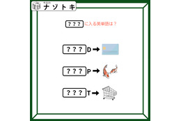 クイズです！「共通する英単語の言葉はなーんだ？」イラストから導こう【難易度LV２.・甘口】