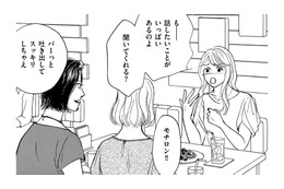 子持ち主婦、独身バリキャリ、バツイチ出戻り…久しぶりに女が3人集まれば【親友炎上の女 #１】 画像