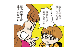 「塾に行きたくない！」と泣き出した息子にカッとなったママ友。その場を沈めた人物とは？【モラハラ男、マウント女 完全懲罰ファイル #８】